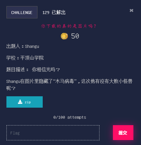 你下载的真的是图片吗？