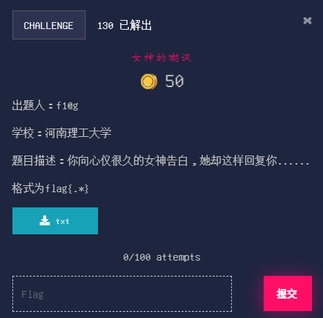 女神的嘲讽