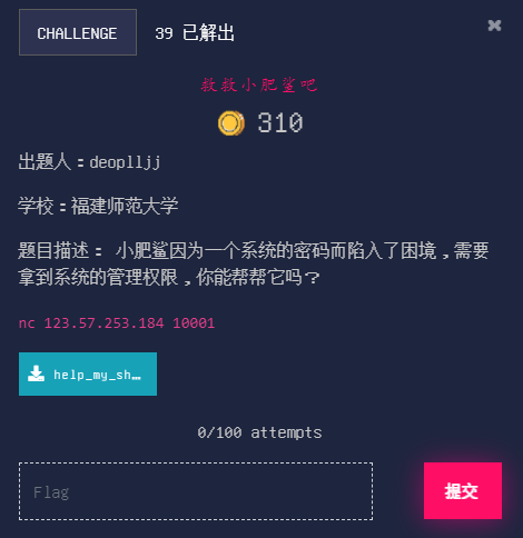 救救小肥鲨吧