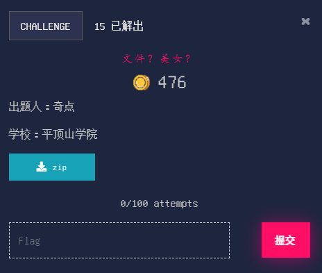 文件？美女？