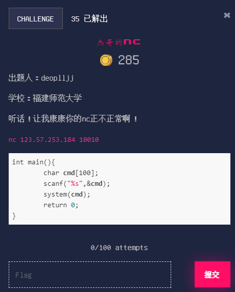 杰哥的nc