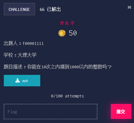 猜数字