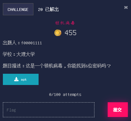 锁机病毒